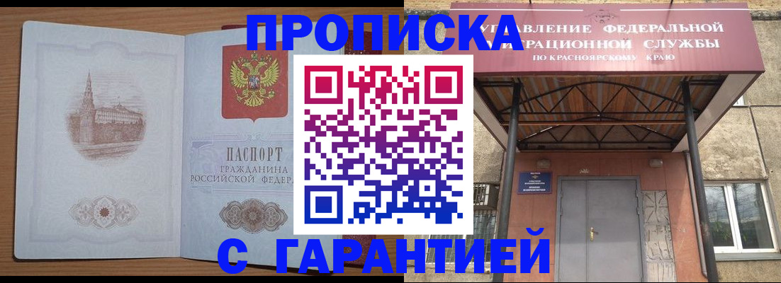 временная регистрация недорого в Лосино-Петровском