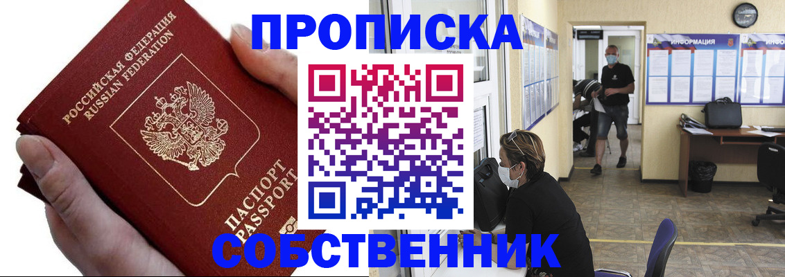 временная регистрация надежно в Лосино-Петровском